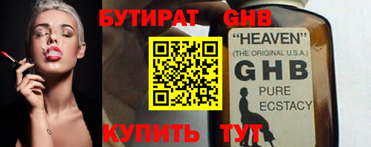 Бутират бутандиол Богородицк
