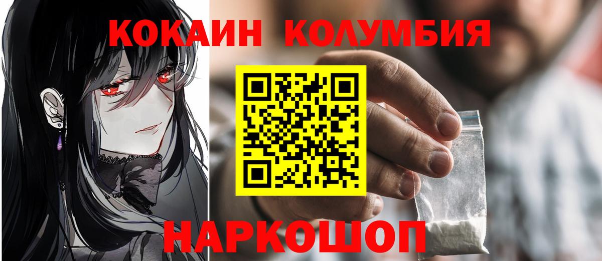 Кокаин 97% Богородицк