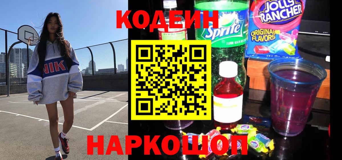 Codein Purple Drank  Вход с VPN  Кодеиновый сироп Lean Purple Drank  Богородицк 
