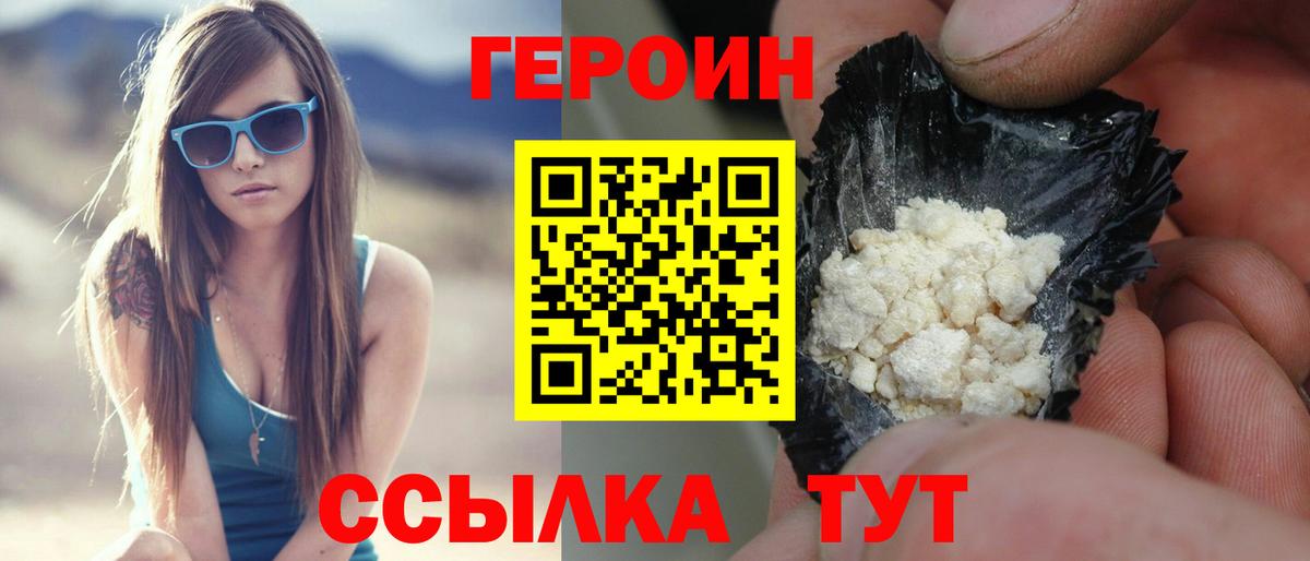 ГЕРОИН Heroin Богородицк