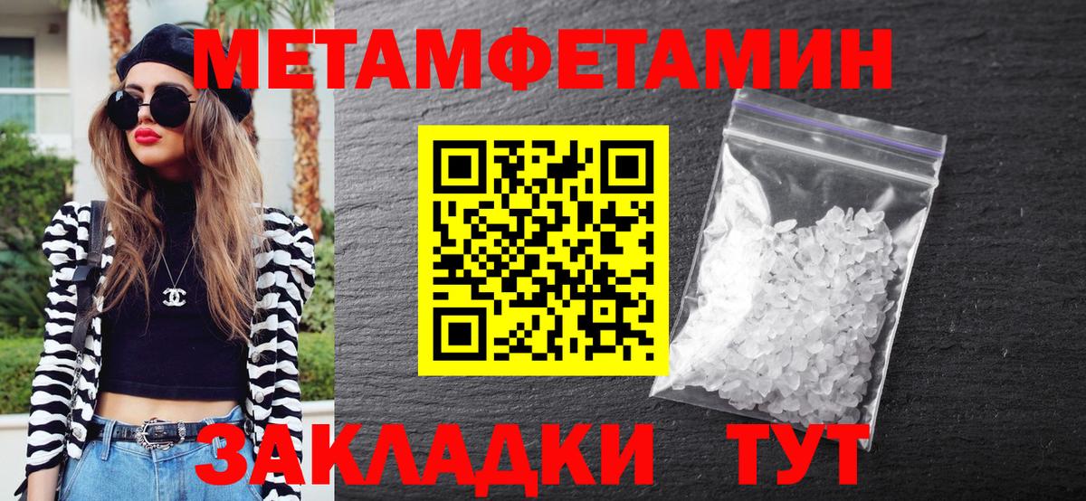МЕТАМФЕТАМИН кристалл Богородицк